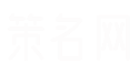 取名字生辰八字起名-策名网